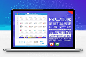 WordPress响应式中文网址导航主题模板HaoWa1.3.1