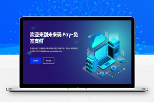 【PHP未来码支付1.3程序源码】 免签约即时到账支付源码、免监控+开源版
