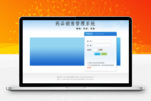 【ASP.NET医药ERP管理系统】药品销售管理系统+医药产品进销存系统源码