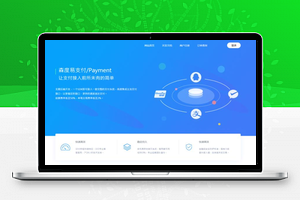 【易支付系统】全新支付系统源码+全开源+无加密版