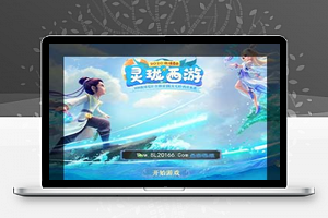 【灵珑西游】VM一键服务端+手工外网端+GM后台+配套教程