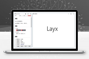 【Layx web开发框架 v2.5.4】纯原生Javascript实现+不依赖任何第三方框架+支持多种窗口类型