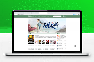 PTCMS可听书可下载的小说站源码 带自动采集【站长亲测】