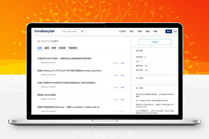 【CmsEasyQA悬赏问答系统v1.2】php问答系统源码+积分功能+打赏功能+分享功能
