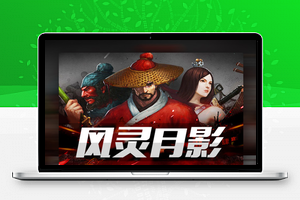 【刀剑2网单服务端】2020.6第一台基于PC机的大型单机版武侠网络游戏客户端支持局域网连接[有视频安装搭建教程]