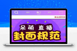 呆萌直播原生源码三端开源版 带游戏+IOS+安卓端+PC端