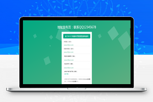 【网址发布防屏蔽模板】绿色清新简洁响应式网站地址发布页+HTML源码+自适应PC手机端