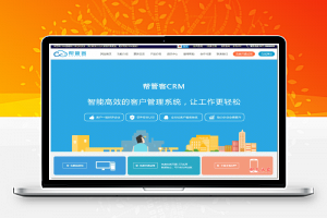 【帮管客CRM客户管理系统v2.3.6】适用于中小企业通用型客户关系管理系统源码+不同账号分配不同权限