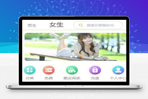 修复版掌上阅读小说源码_公众号漫画源码可以打包漫画app