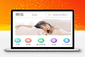 小说网站源码手机版小说源码可封装app和对接公众号