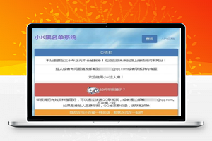 PHP黑名单系统源码二开API美化版