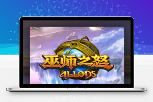 【巫师之怒网单服务端】2020.8月末更新网游单机可外网巫师之怒一键安装游戏客户端