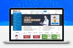 【职业考证在线学习平台 v1.0】面向中小型培训机构企业的社区共享版+支持多终端