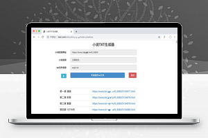 小说txt文件生成器php程序源码_已全部开源