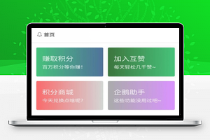 香橙互赞网美化模板