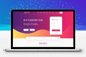 【老米卡二开售卡系统】全网首发+老米卡二开API代销系统开源+知宇发卡系统内核