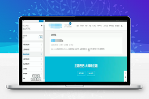 iux1.2.2爱前端主题 自媒体资讯博客WordPress主题模板