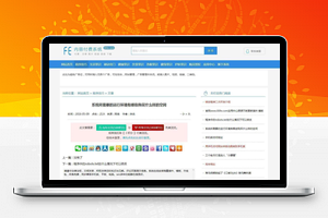 【FE内容付费系统响应式v5.43】付费阅读文章+付费看图片+付费下载+付费视频播放+带手机版