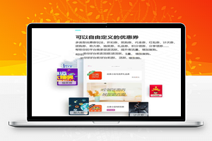 【乐得同城优惠券系统v2.2.0】超级营销系统+同城优惠券领取发布网站+系统和模板分离