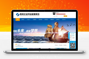 【腾和企业网站管理系统v12.0】个人企业网站建设方案+利于优化+多风格+手机版