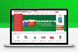 【安信多商户电商系统 v200720】手机APP/手机WAP/微网站等版块+前后台功能未作任何限制