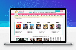 奇热电影网站源码 最新92game帝国cms内核