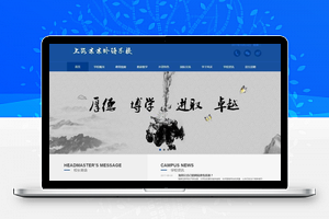 【S-CMS学校建站系统v5.0】响应式全屏企业网站+邮件发送功能+PC+手机+微信端+小程序