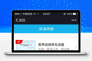 PHP装逼神器V8.0完整版 朋友圈装逼图片生成器网站源码