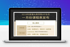 馒头商学院VIP2018年合集