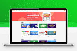 【在线教育知识付费网站系统】线上教育内容创业类源码+集成付款接口+课程分销系统+知识付费系统+PC手机端