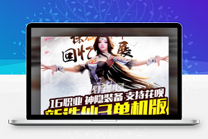 【诛仙3端游服务端】大型PC仙侠网单中文一键安装带16职业一键安装游戏客户端支持局域网[附视频安装搭建教程]