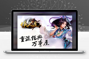 【侠义道2网单服务端】怀旧版2d网络单机版一键安裝游戏程序适用局域网络[有视频安装搭建教程]
