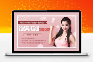 每天15分钟学美胸丰胸,饱满坚挺到50岁唯库课堂