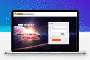 【微信群机器人管理系统源码】支持同登陆多个微信+支持机器人聊天+支持定期发送公告