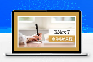 混沌商学院2018