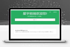 WordPress自适应自媒体资讯个人软件下载站主题XingYu