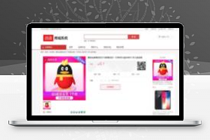 【逍遥商城】个人淘宝+逍遥商城系统源码+可商用版