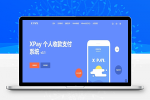 【亲测资源】Xpay-3.1版 全开源无授权免签约支付源码