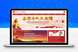 【闪灵CMS政府建站系统 v5.0】 小程序+万能表单+电脑手机微信三端合一