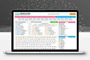【仿小学作文网网站源码】帝国cms7.5+修复版作文网站源码+数据+带手机端+详细安装教程