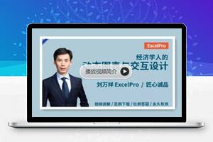 经济学人的动态图表与交互设计