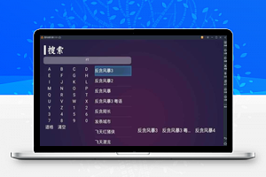 【影视APP源码】2020最新+电视盒子TV开源E4A电视影视APP源码