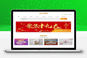 织梦dedecms仿包图网素材图片下载站源码