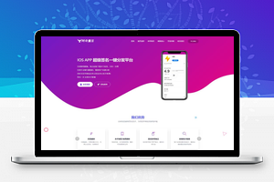 【亲测源码】魔签完美运营级别IOS一键签名程序