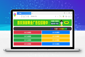 【导航广告位代刷】分享一段好看的广告纯代码