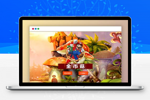 蘑菇种植类区块交易系统源码无加密可任意二次开发[已测试]