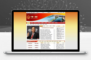 【千博政府网站管理系统】政府门户网站+高效的协同式办公平台+ v2020 Build1027
