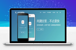 APP分发平台源码 新款APP分发平台系统商业版源码+详细教程