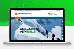 【凡诺企业网站管理系统 v11.7】asp企业网站源码+无限级频道设置+独立幻灯片设置