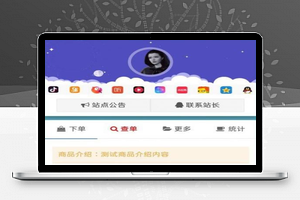 最新可乐个仿代刷网人发卡网源码2.2版本